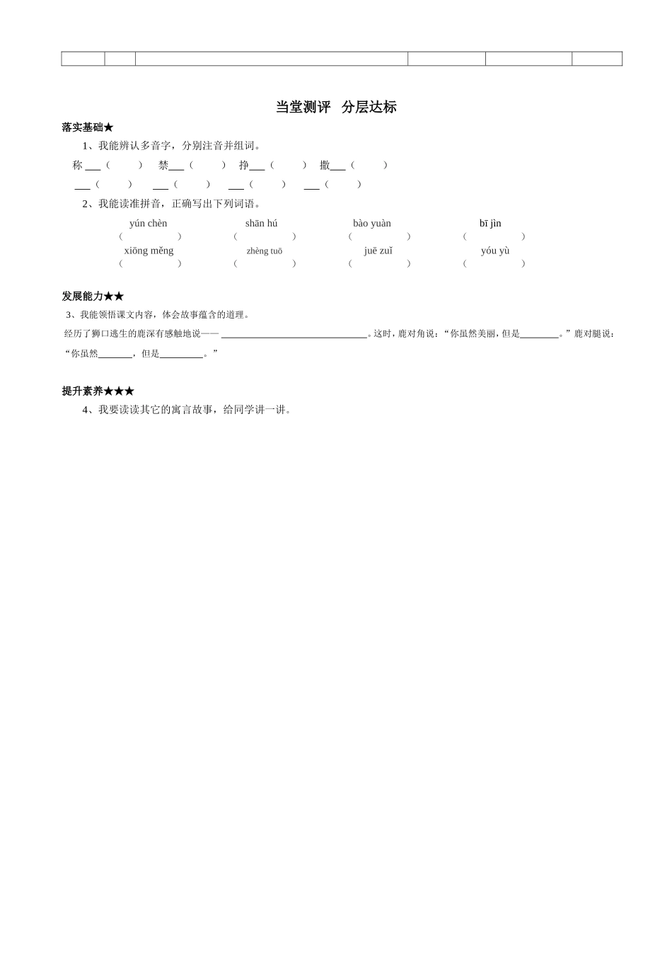 狮子和鹿三上_第2页