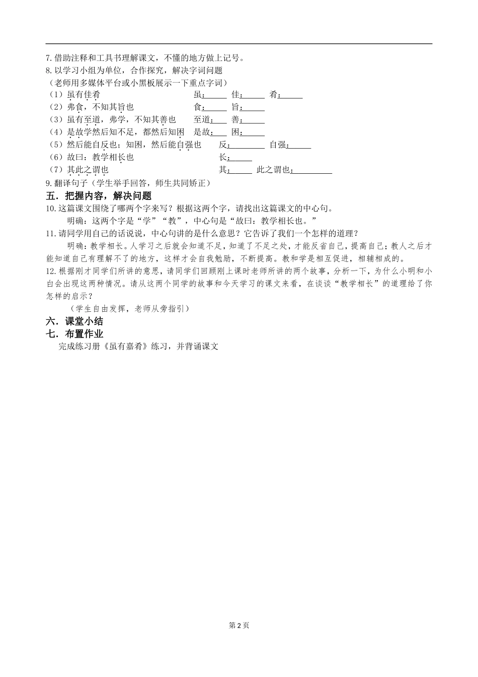 《虽有嘉肴》教学设计_第2页