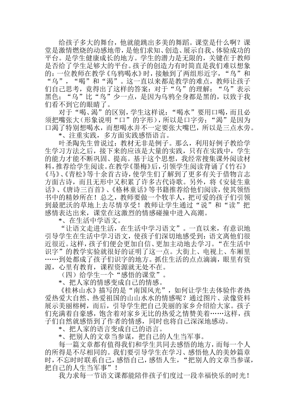 新课程下的语文教学_第2页