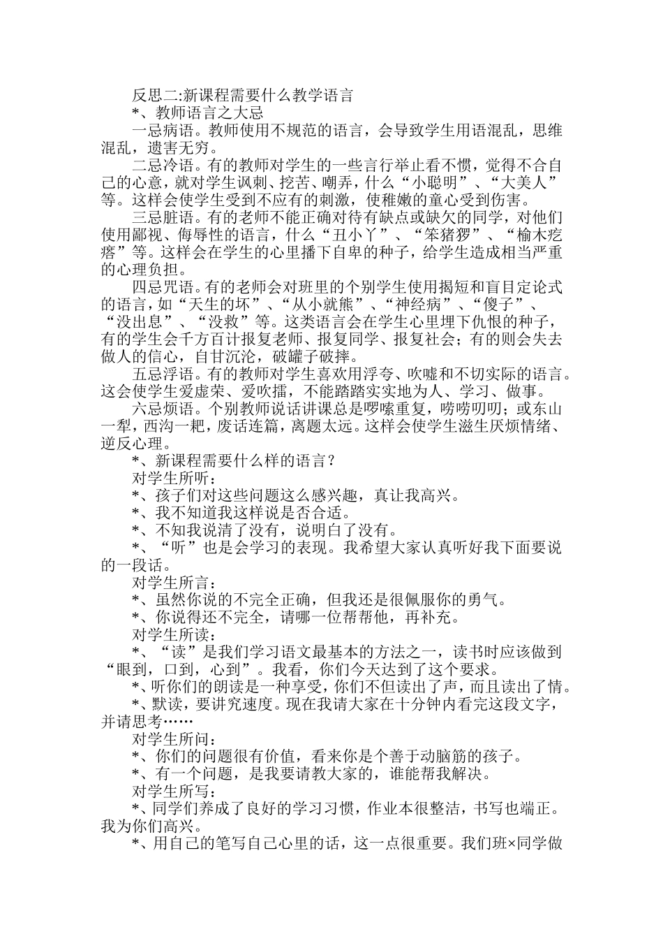 新课程下的语文教学_第3页