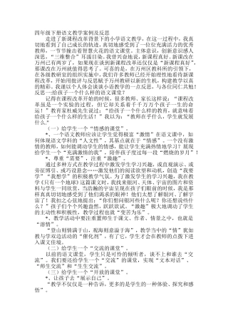 新课程下的语文教学