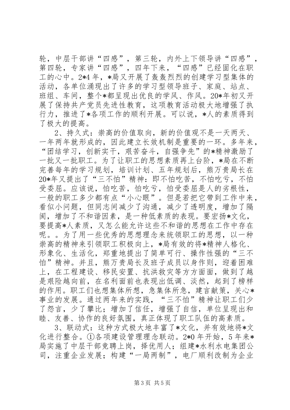 文化资源整合与创新工作会讲话发言_第3页