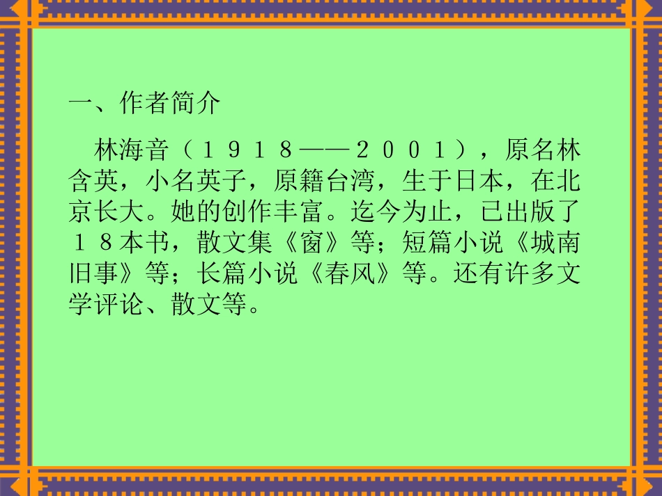 爸爸的花儿落了1_第2页