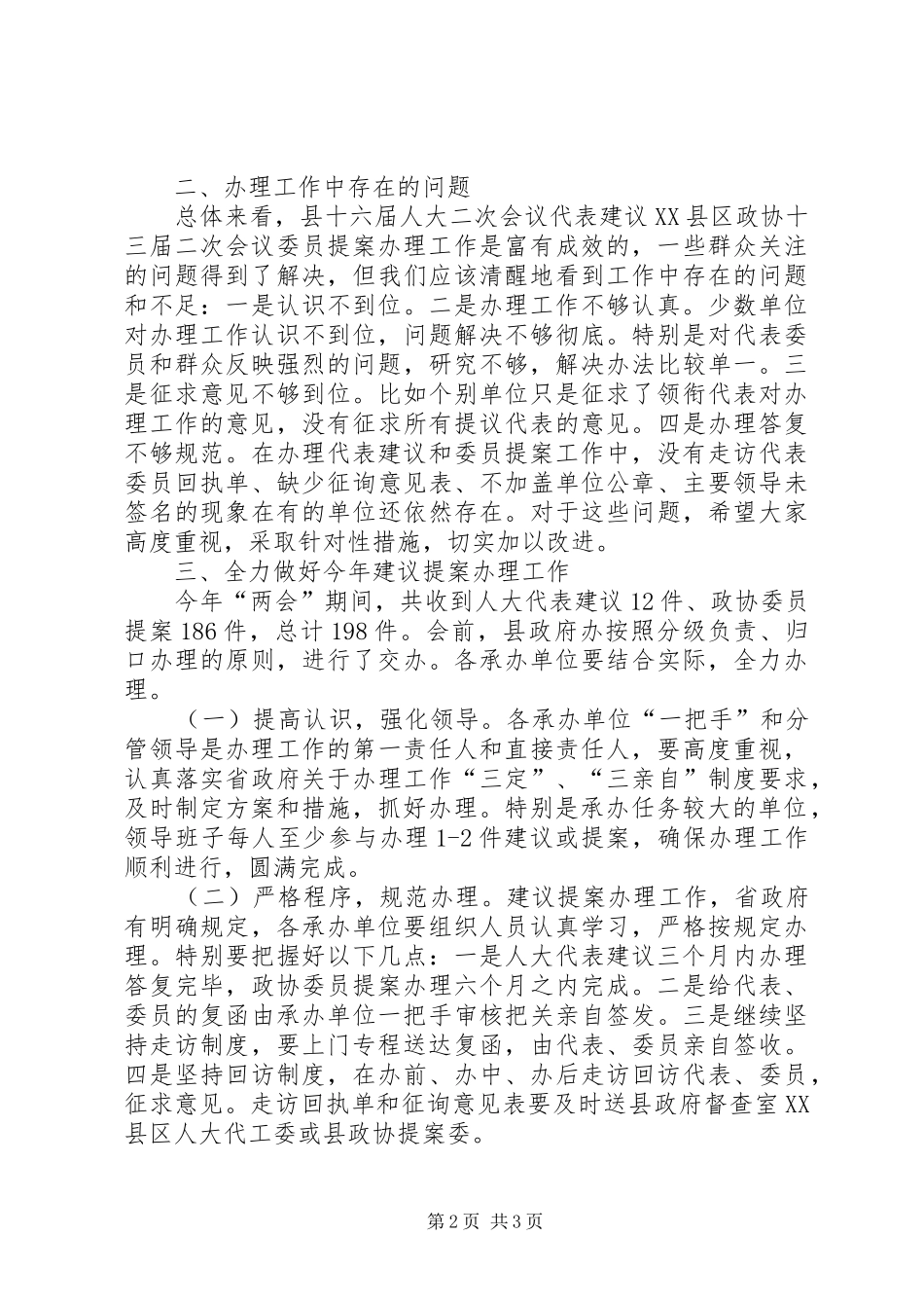 政协委员提案办理工作会议讲话发言_第2页