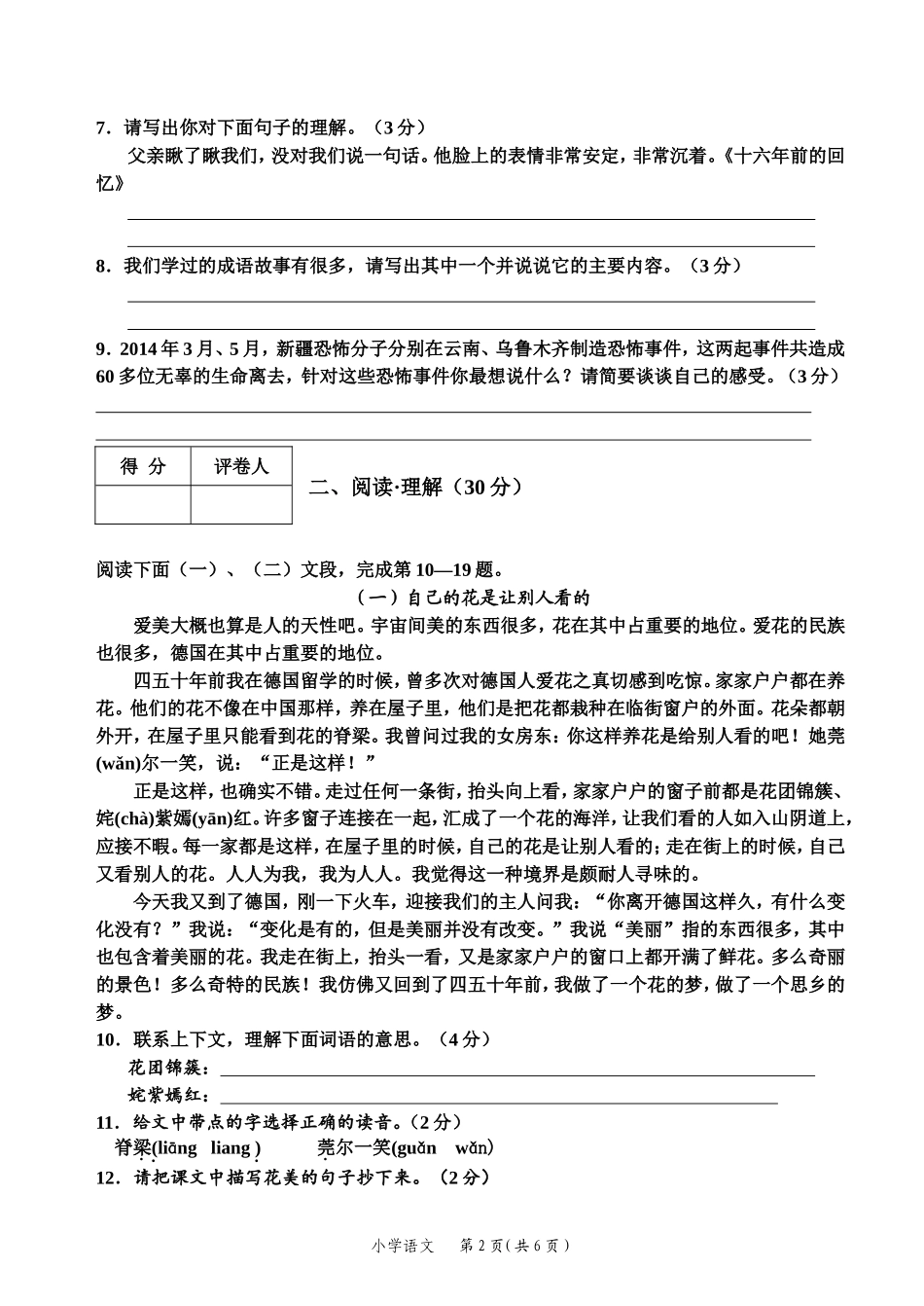 语文综合模拟试题_第2页