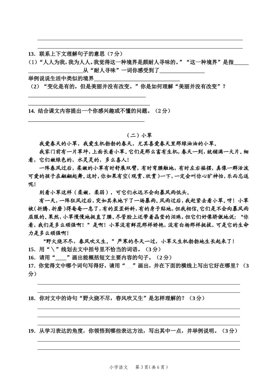 语文综合模拟试题_第3页