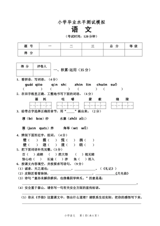 语文综合模拟试题