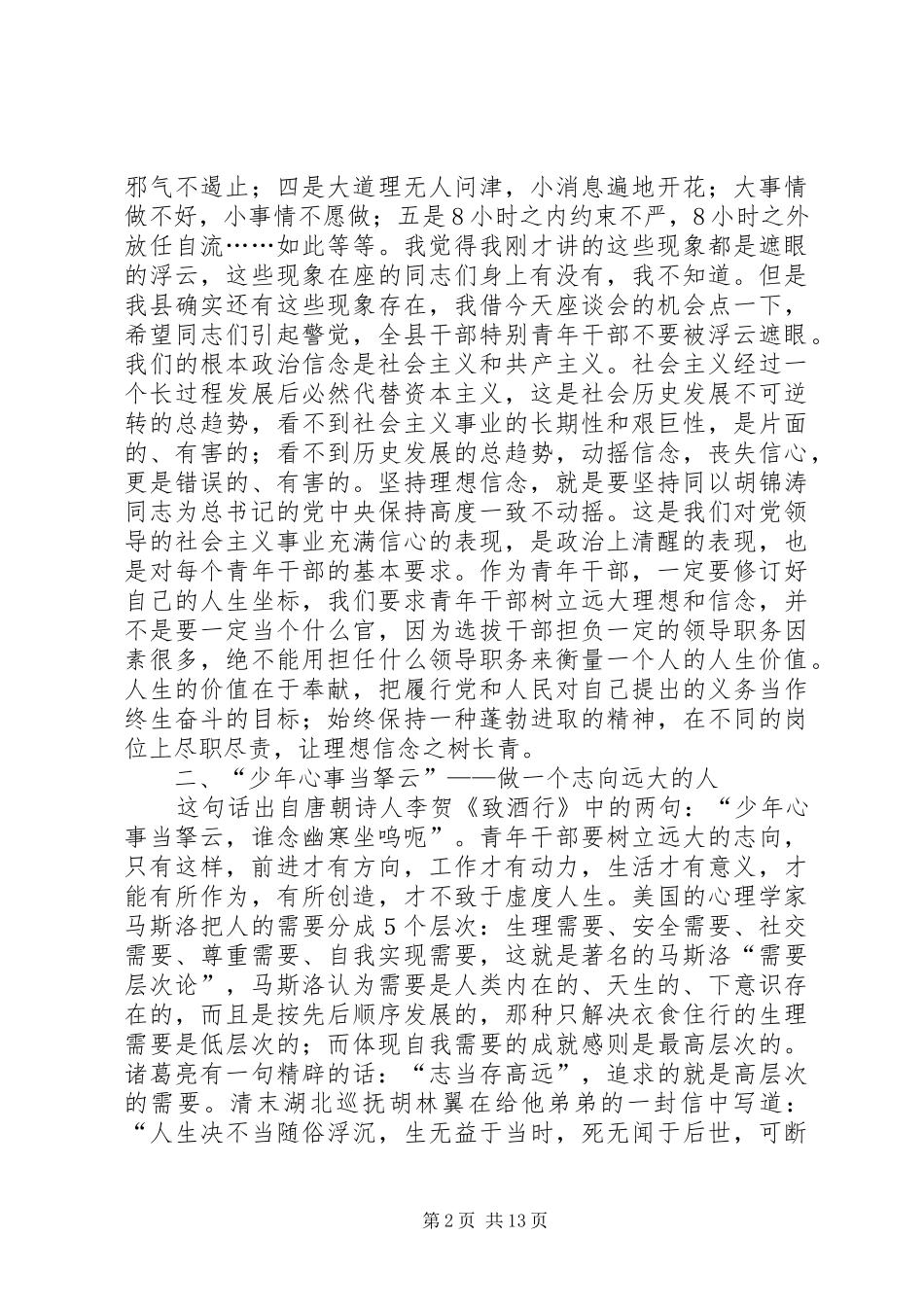 全县青年干部座谈会讲话发言_第2页