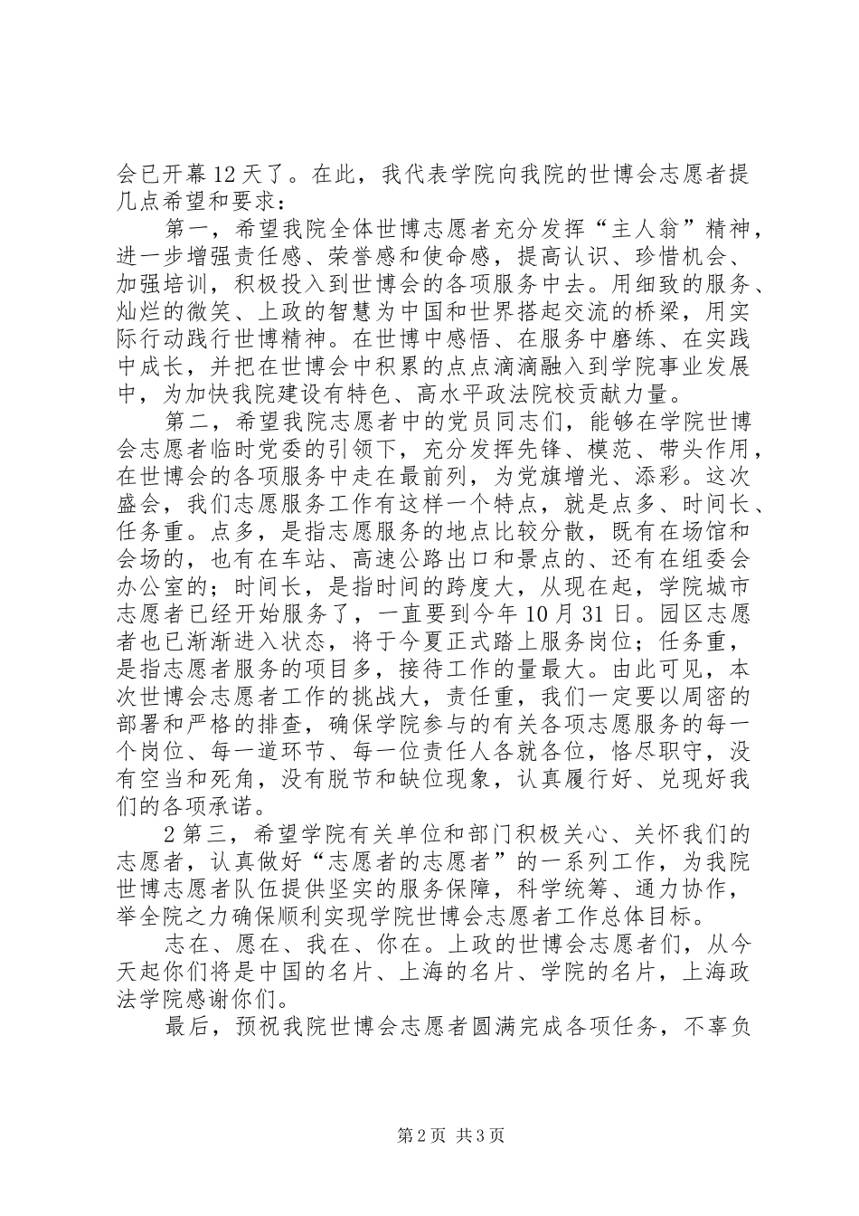 刘书记誓师大会讲话发言_第2页