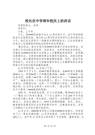 校长在中学周年校庆上的讲话发言_1