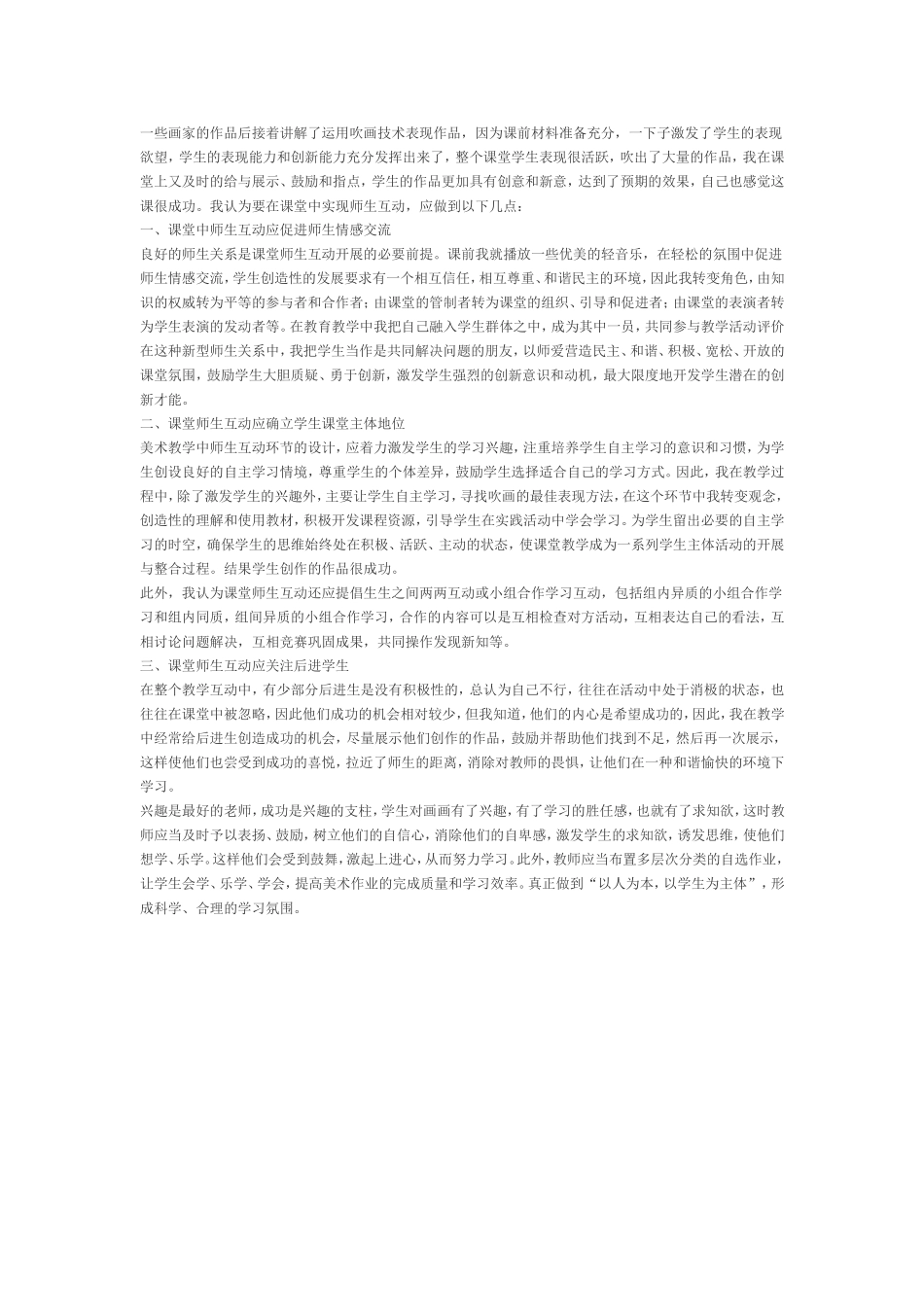 我的美术课堂师生互动教学_第2页