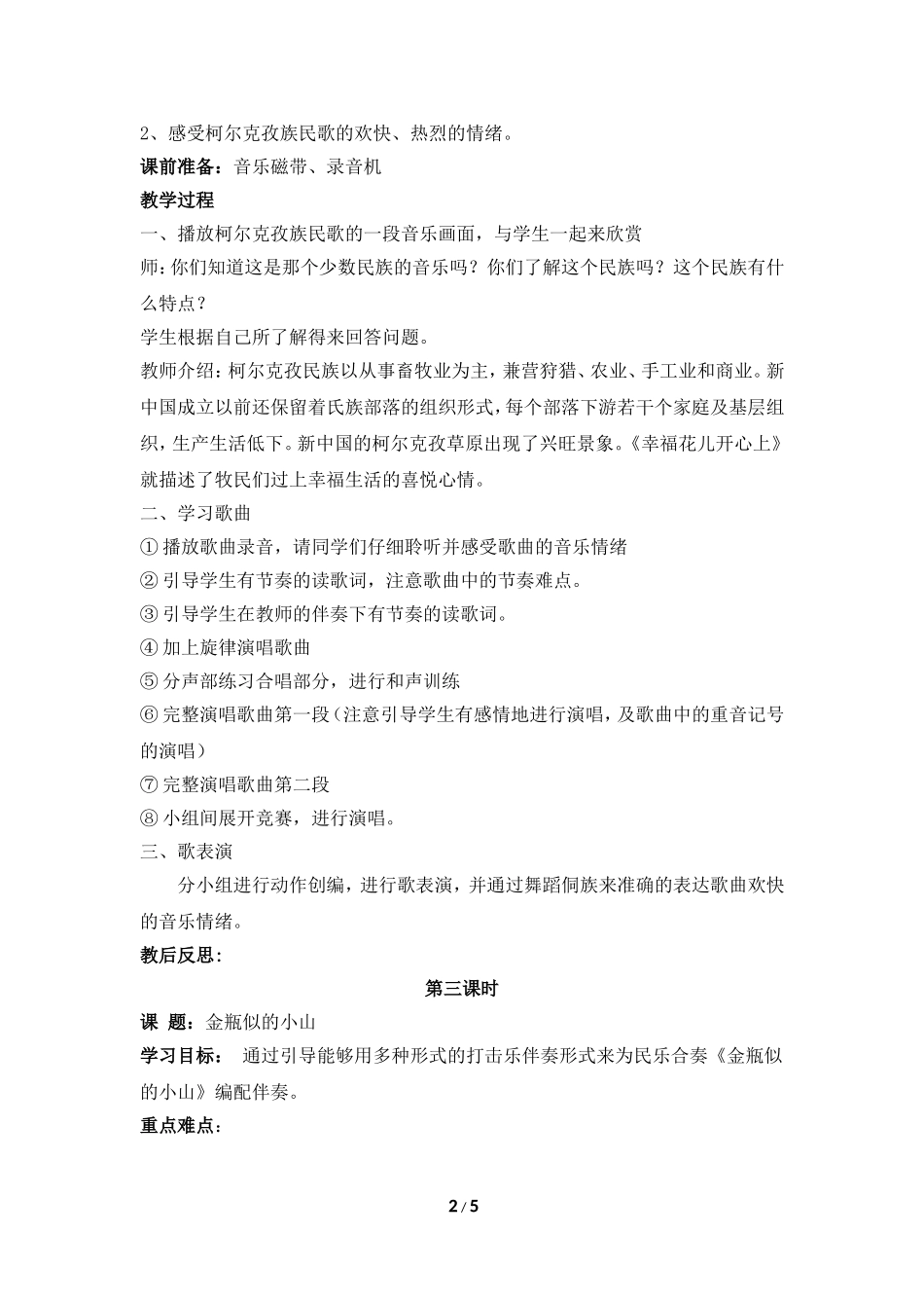 《五十六朵花》参考教案1_第2页