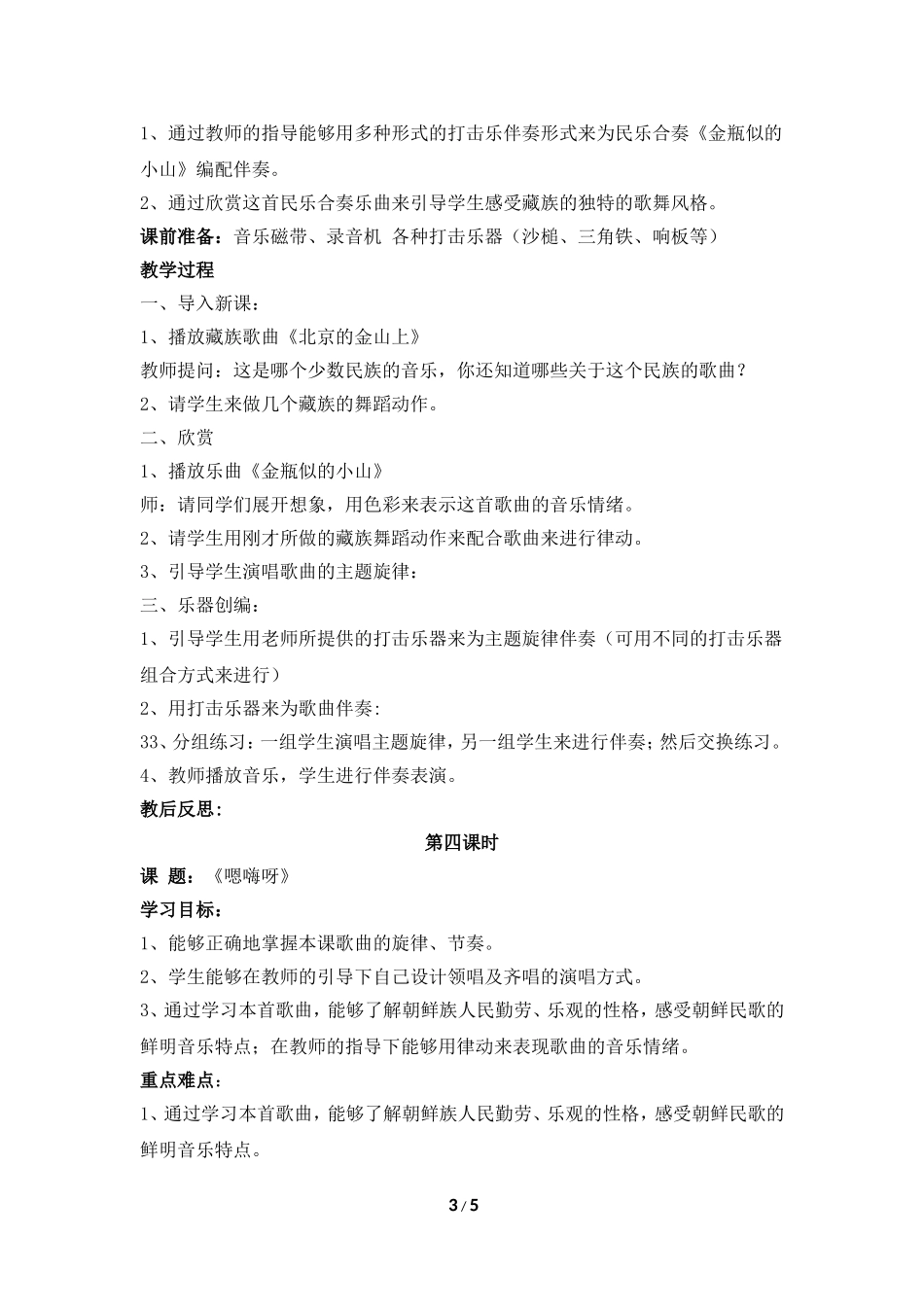 《五十六朵花》参考教案1_第3页