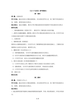 《五十六朵花》参考教案1
