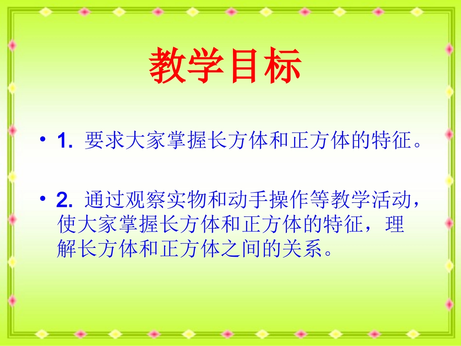 《长方体和正方体练习》PPT课件_第2页