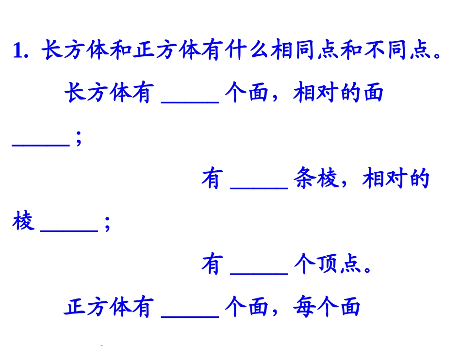 《长方体和正方体练习》PPT课件_第3页