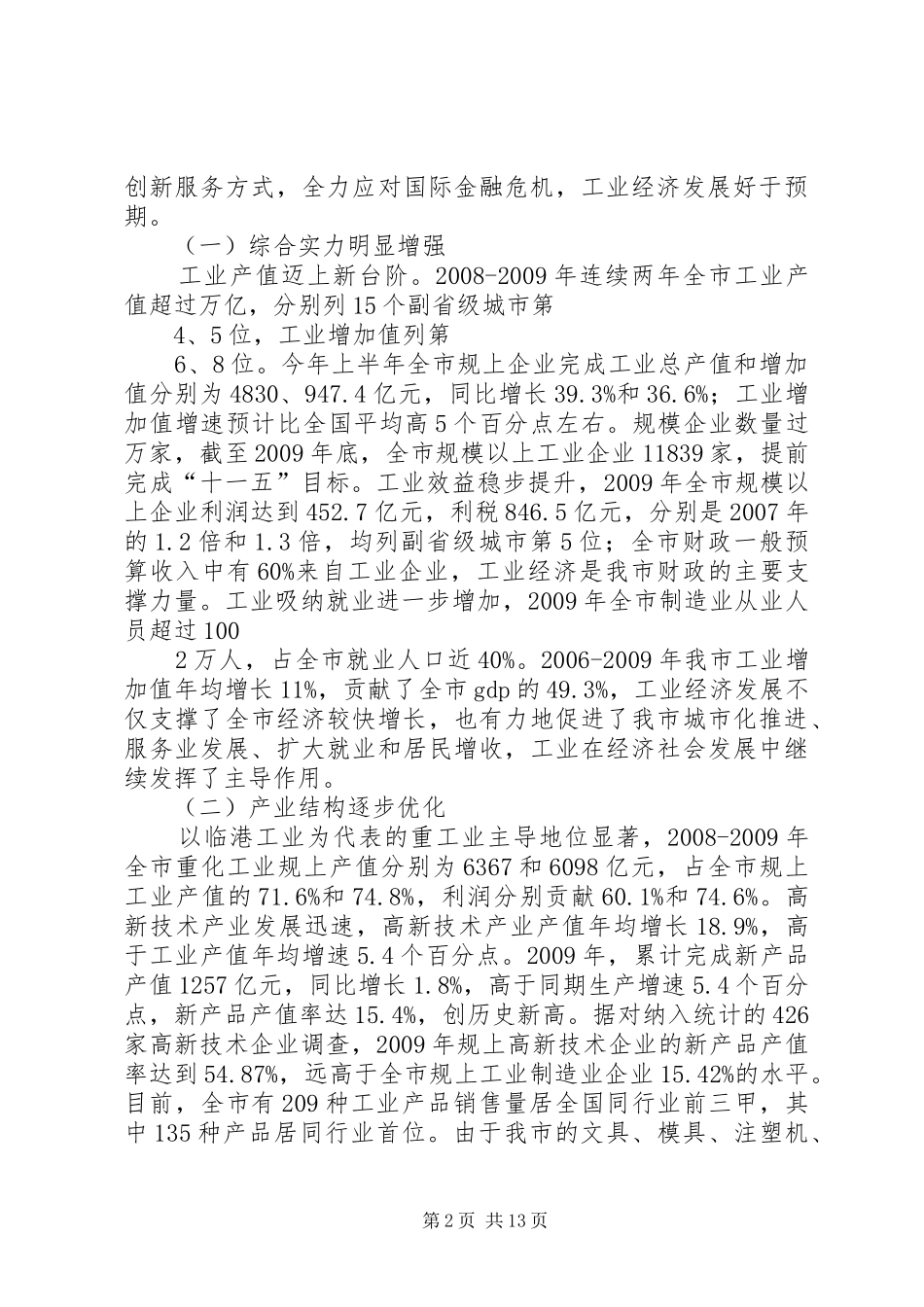 XX市长在工业转型升级大会上讲话发言_第2页