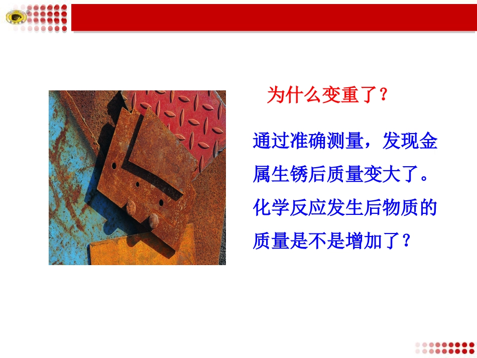 课题1质量守恒定律 (2)_第3页