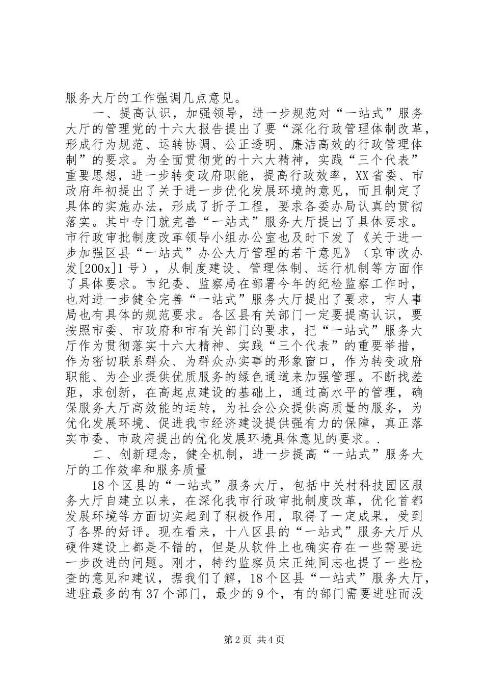 优化发展环境讲话发言_第2页
