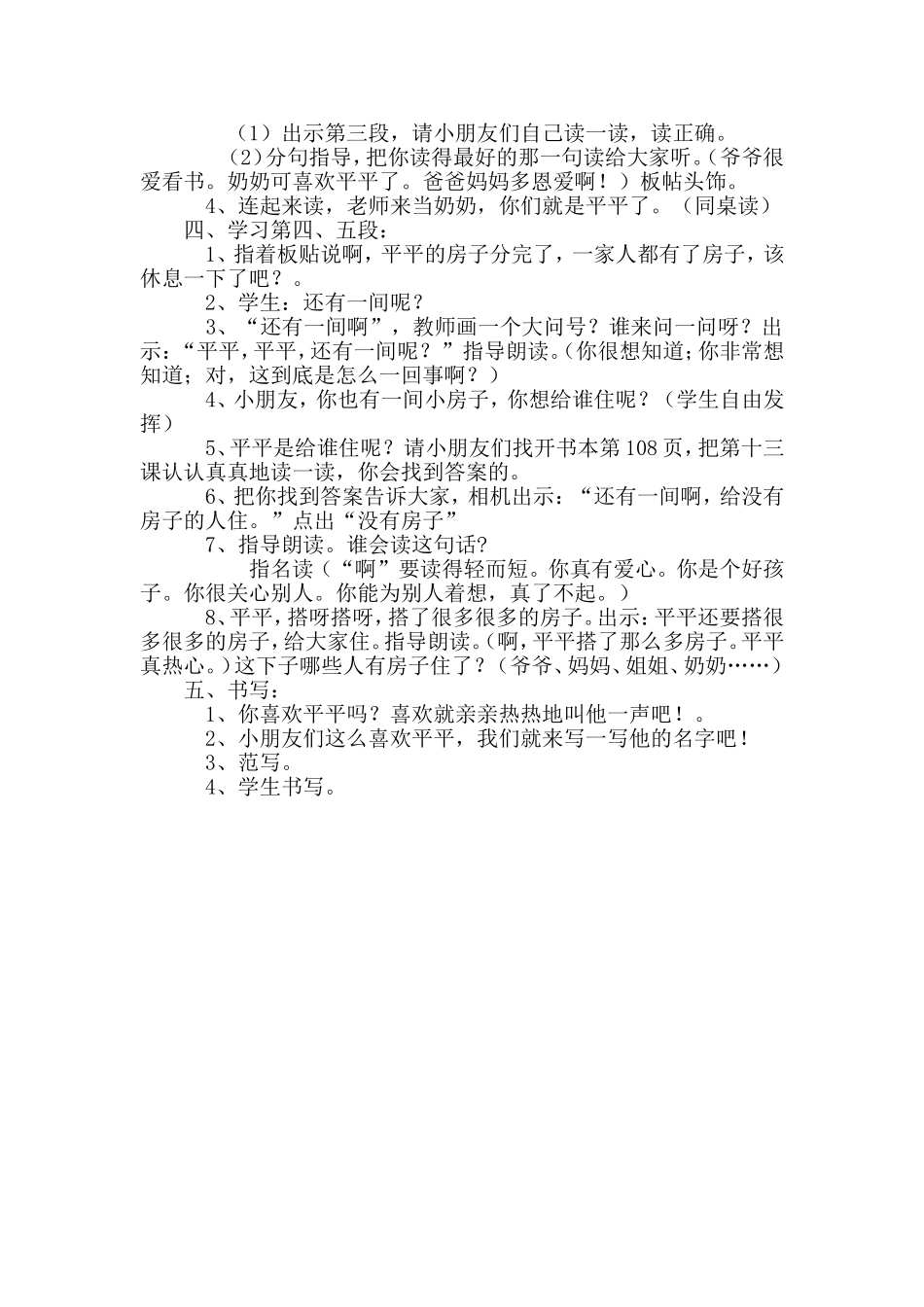 《平平搭积木》教学设计_第2页