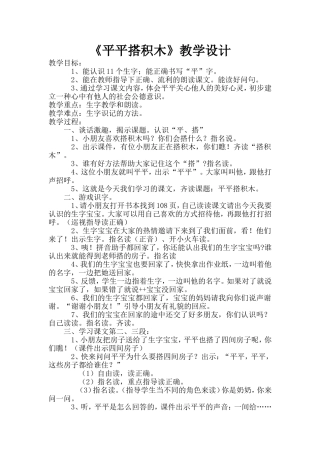 《平平搭积木》教学设计