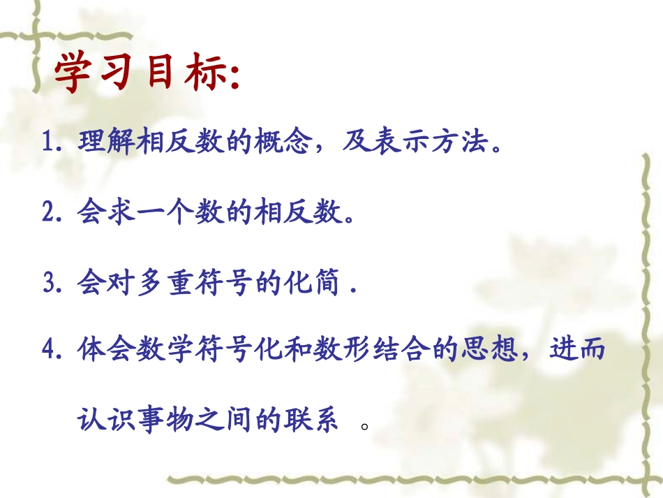 相反数课件--常素君_第2页