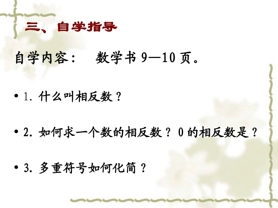 相反数课件--常素君_第3页