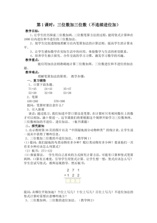 三位数加三位数（不连续进位加）