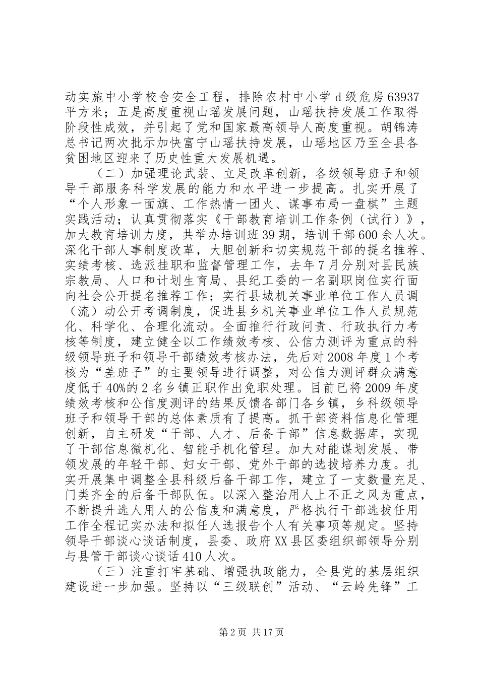 在全县组织工作暨村“两委”换届选举工作会议上的讲话发言_第2页