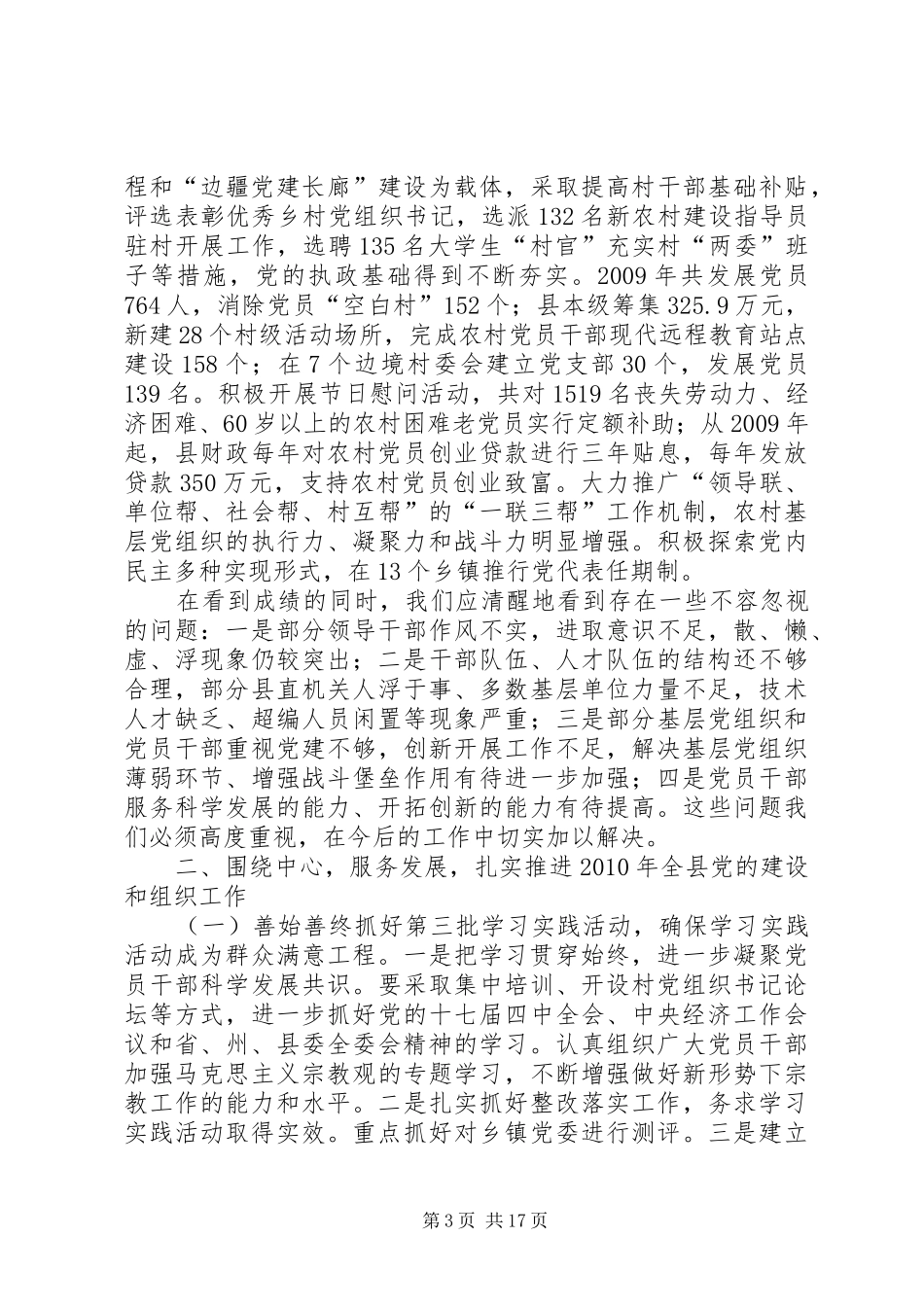 在全县组织工作暨村“两委”换届选举工作会议上的讲话发言_第3页