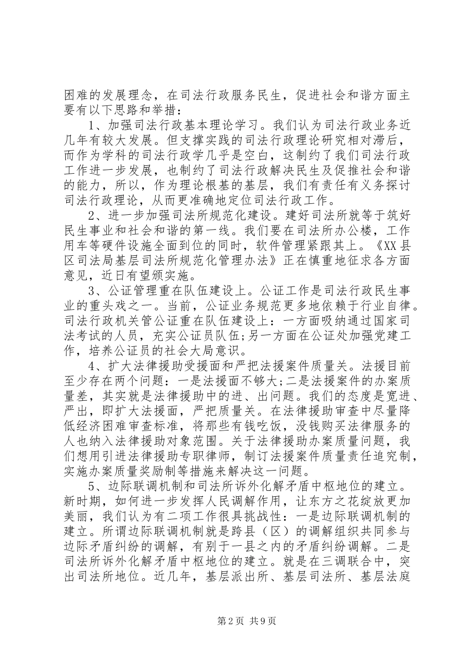 领导调研座谈会上的讲话发言_第2页