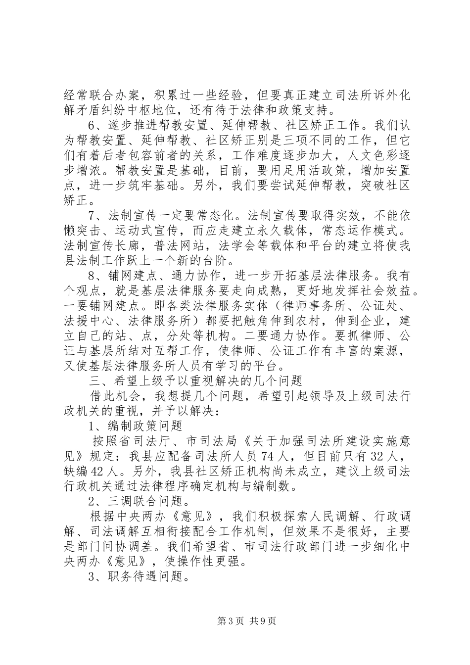 领导调研座谈会上的讲话发言_第3页