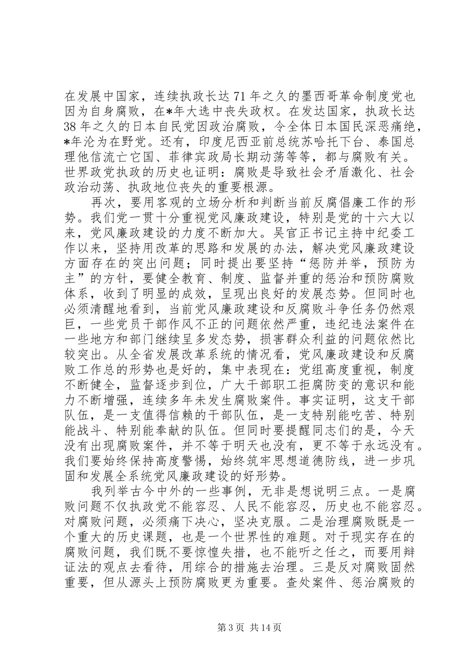 在改革系统党风廉政建设和反腐败工作会议上的讲话发言_第3页