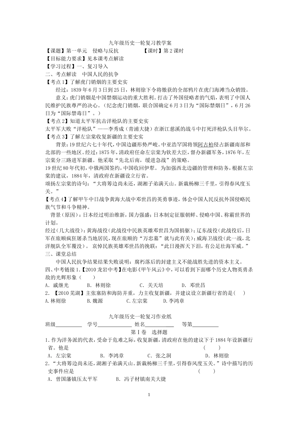 初三历史第一轮复习：八上第一单元侵略与反抗第二课时_第1页