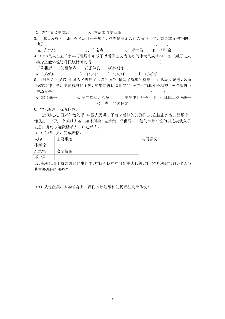 初三历史第一轮复习：八上第一单元侵略与反抗第二课时_第2页