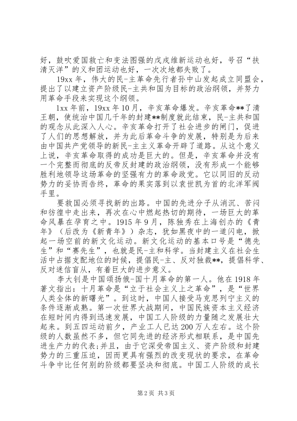 XX年升旗仪式讲话发言_第2页