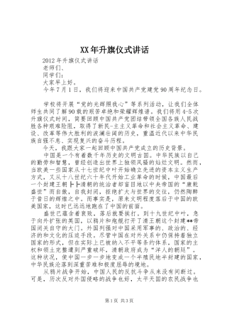 XX年升旗仪式讲话发言