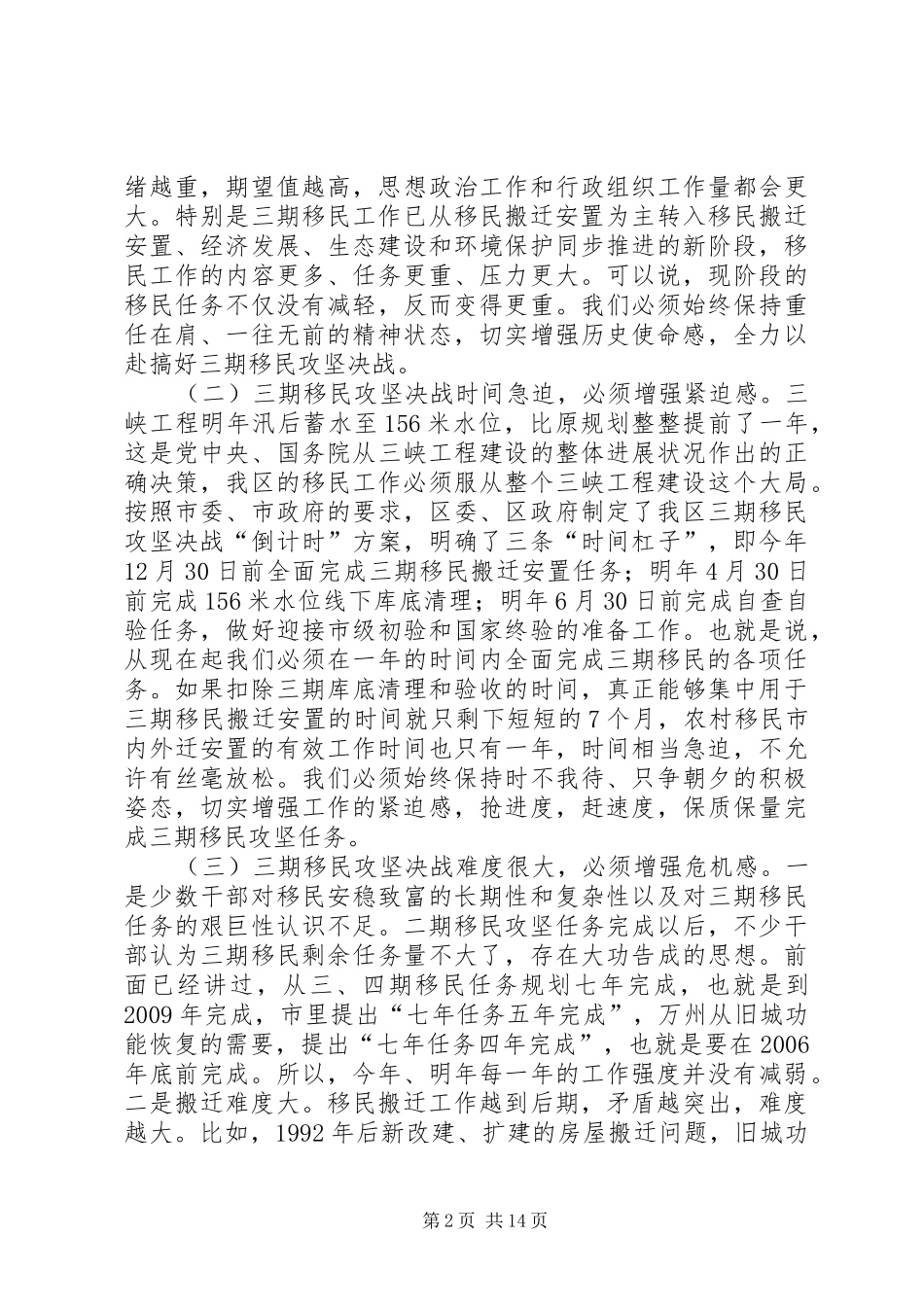 在移民攻坚决战暨农村移民内外迁安置动员大会上的讲话发言_第2页