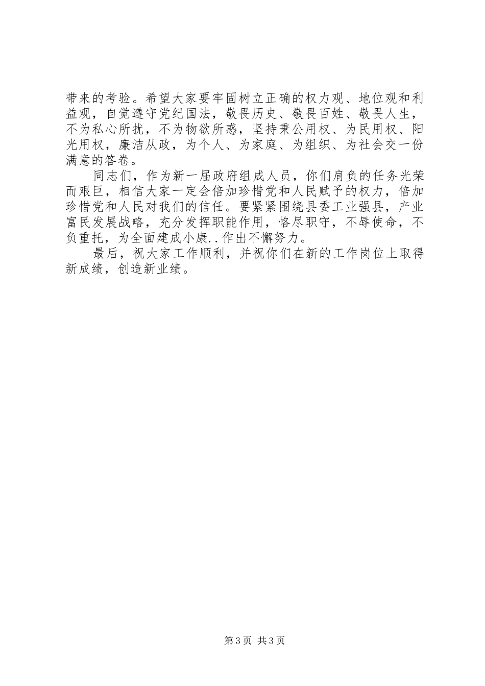 县人大常委会主任在颁发任命书会议上的讲话发言_第3页