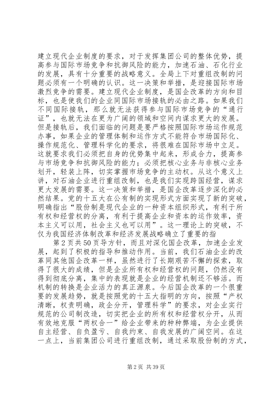 在职代会上的讲话发言_1_第2页