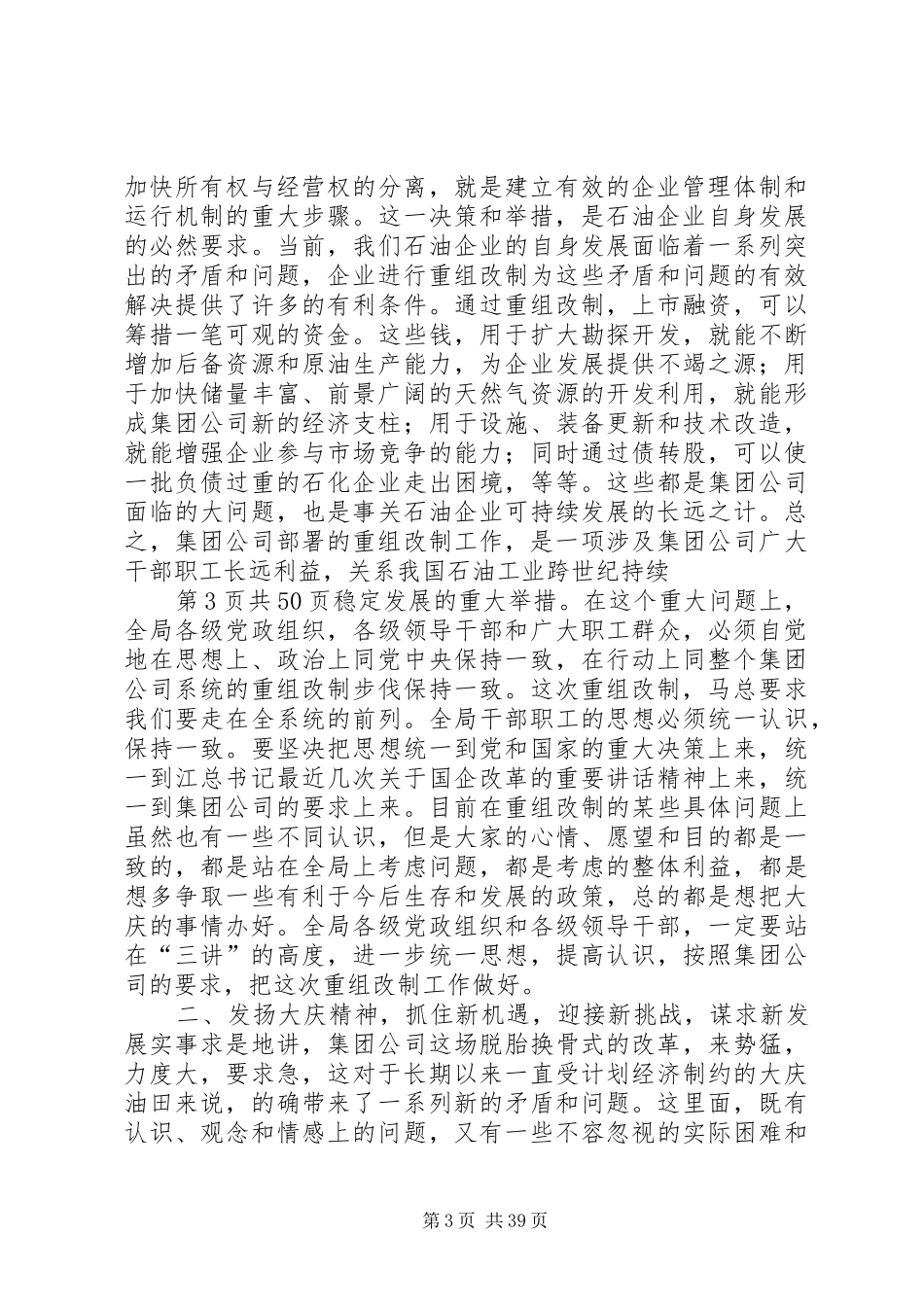 在职代会上的讲话发言_1_第3页