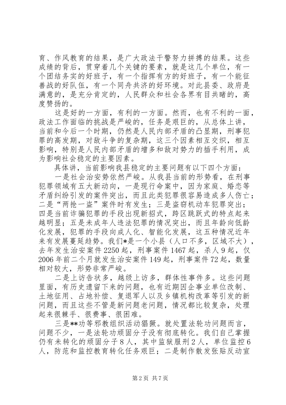 政府政法综治工作讲话发言_第2页