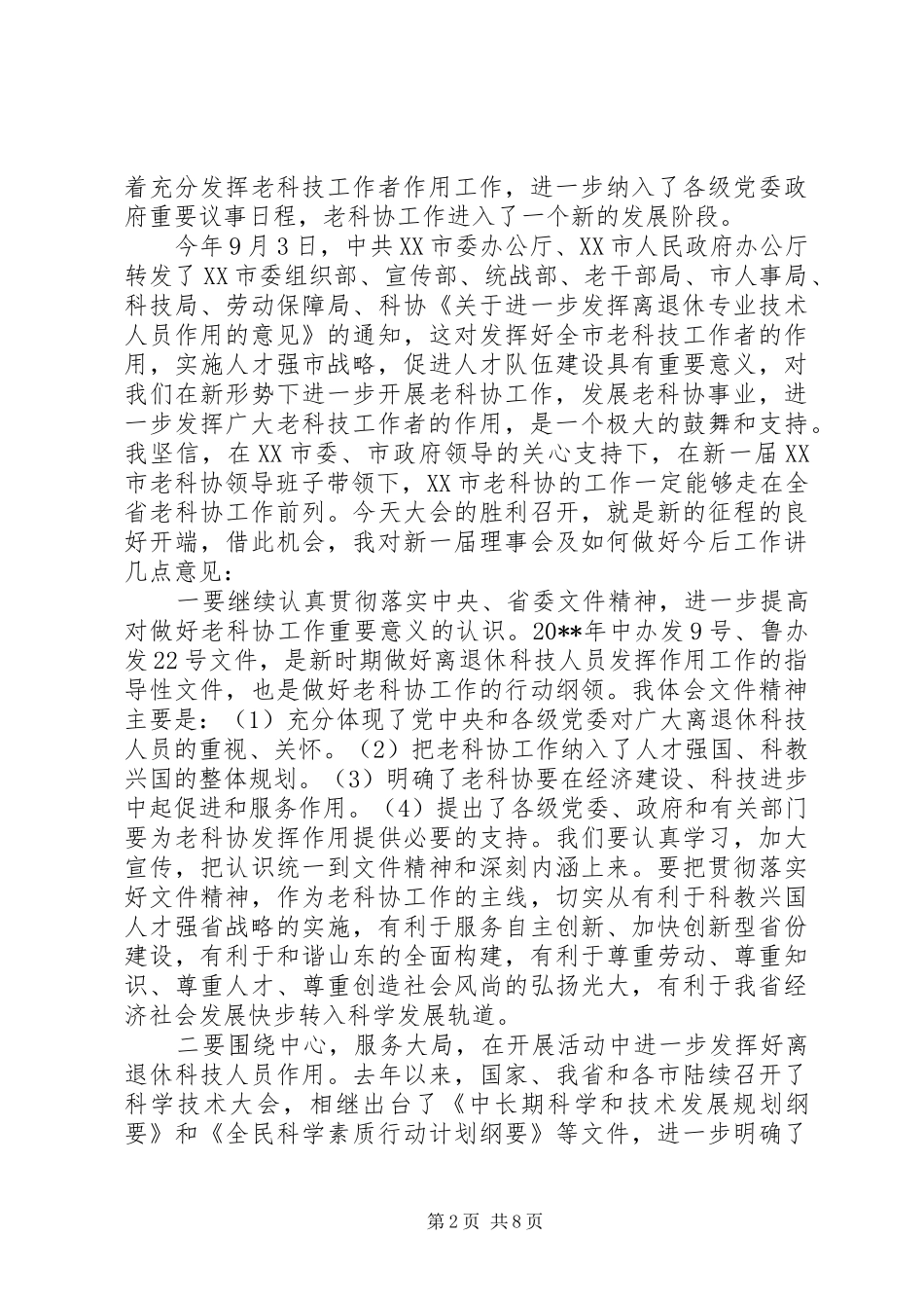 老科协会员大会上的讲话发言_第2页