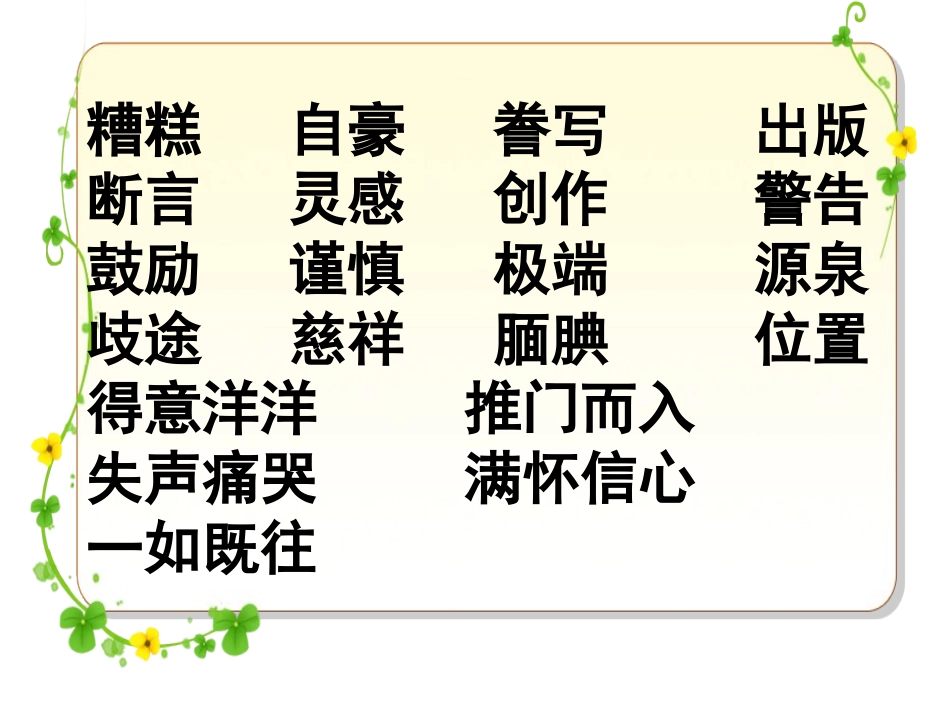 《精彩极了和糟糕透了》教学课件_第3页