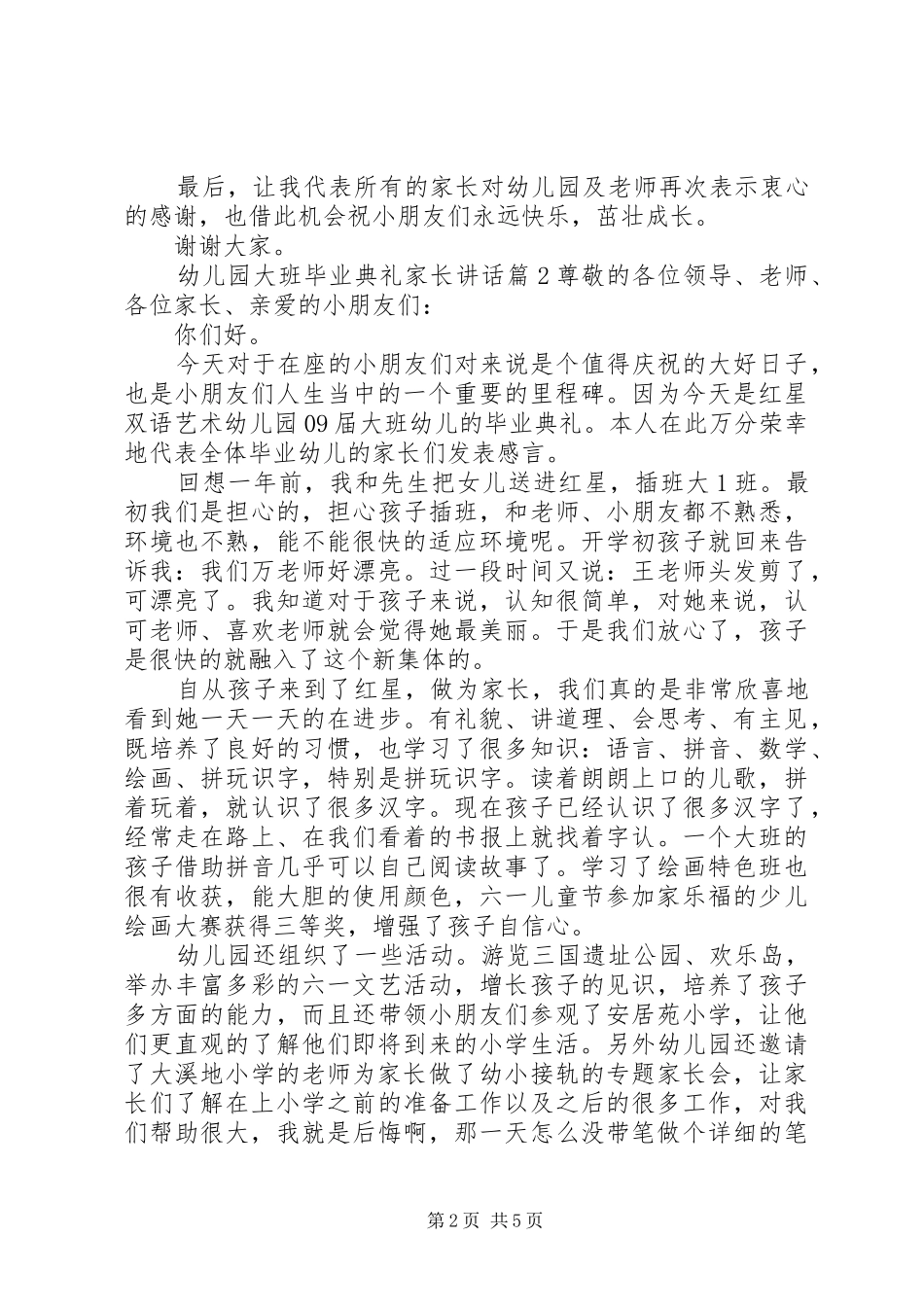 幼儿园大班毕业典礼家长讲话发言_第2页
