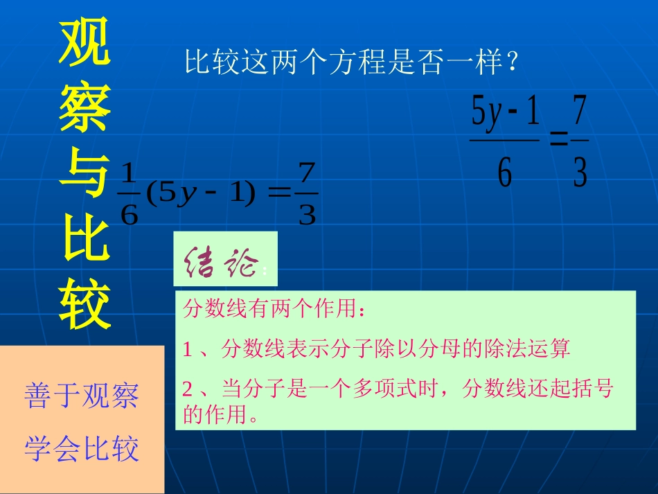 解一元一次方程(二）去分母2_第2页
