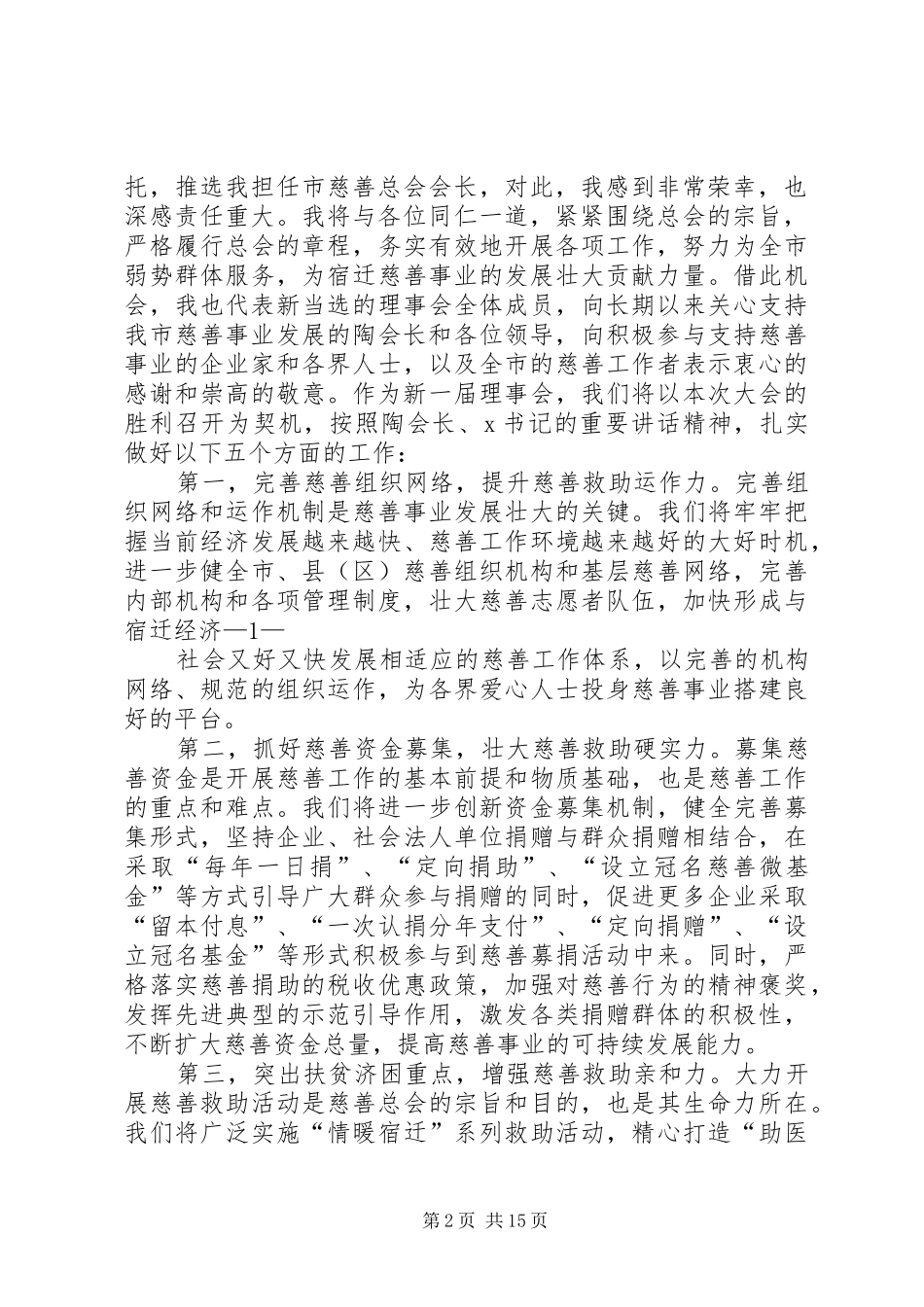 家委会总会当选会长履职讲话发言_第2页