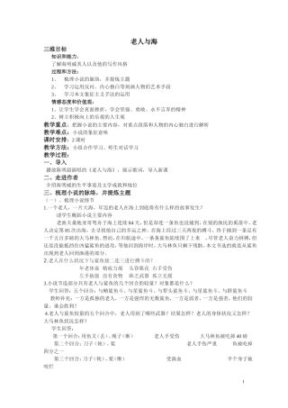 老人与海教案
