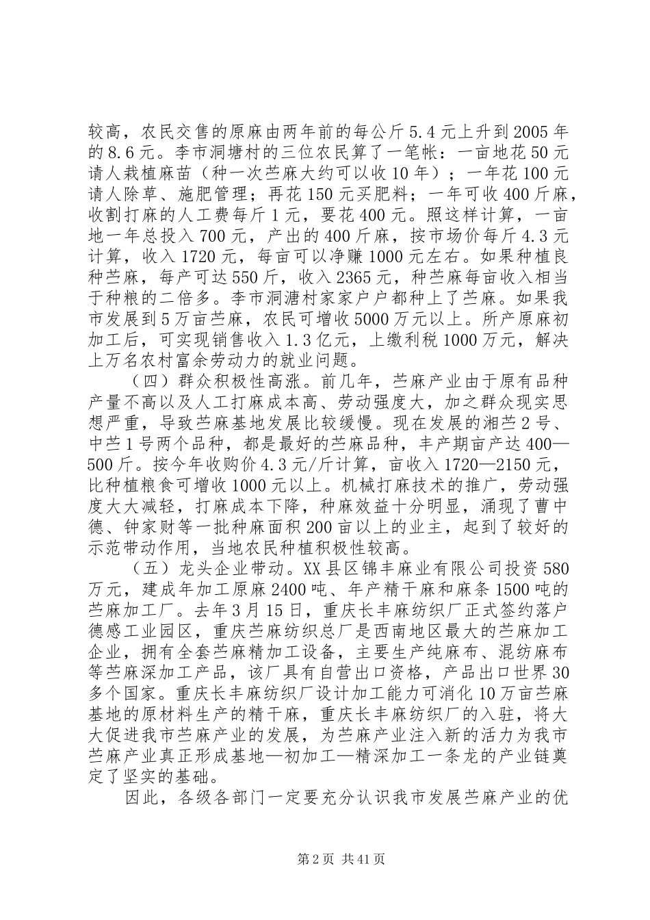 在苎麻产业化工作会上的讲话发言_第2页