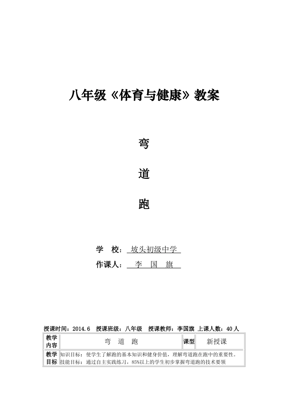 弯道跑优质课教案_第1页